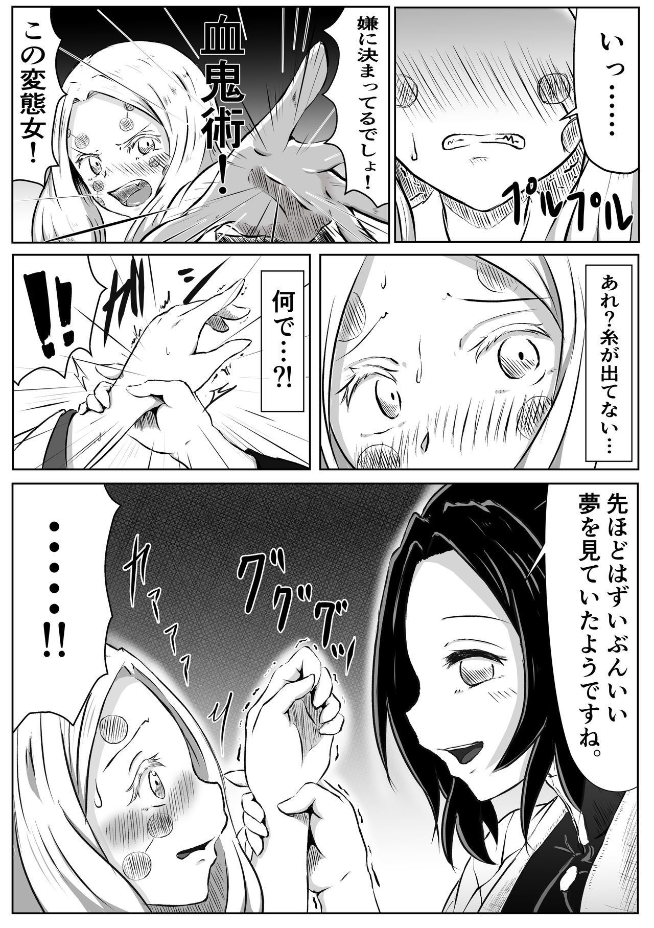 Les no Kokyuu - Page 17