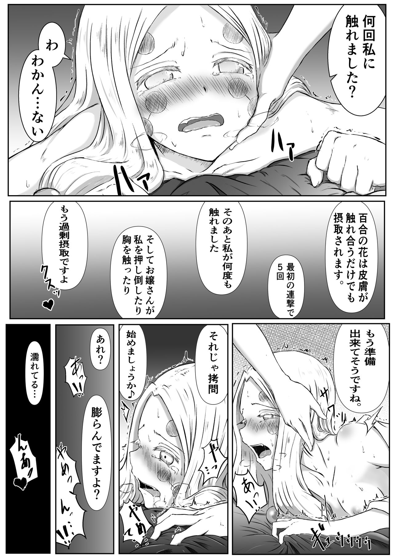 Les no Kokyuu - Page 25
