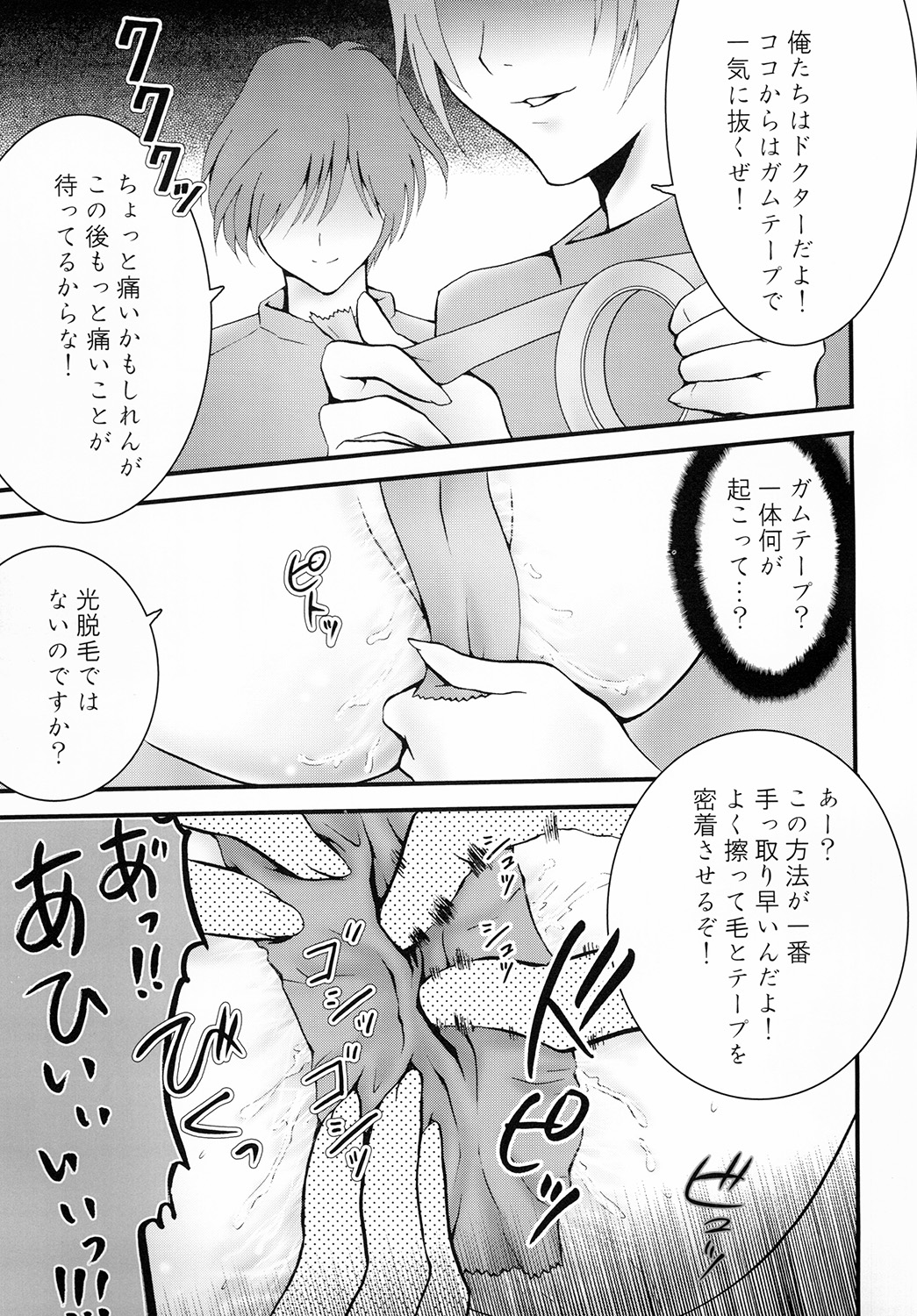 Paiman. - Page 12