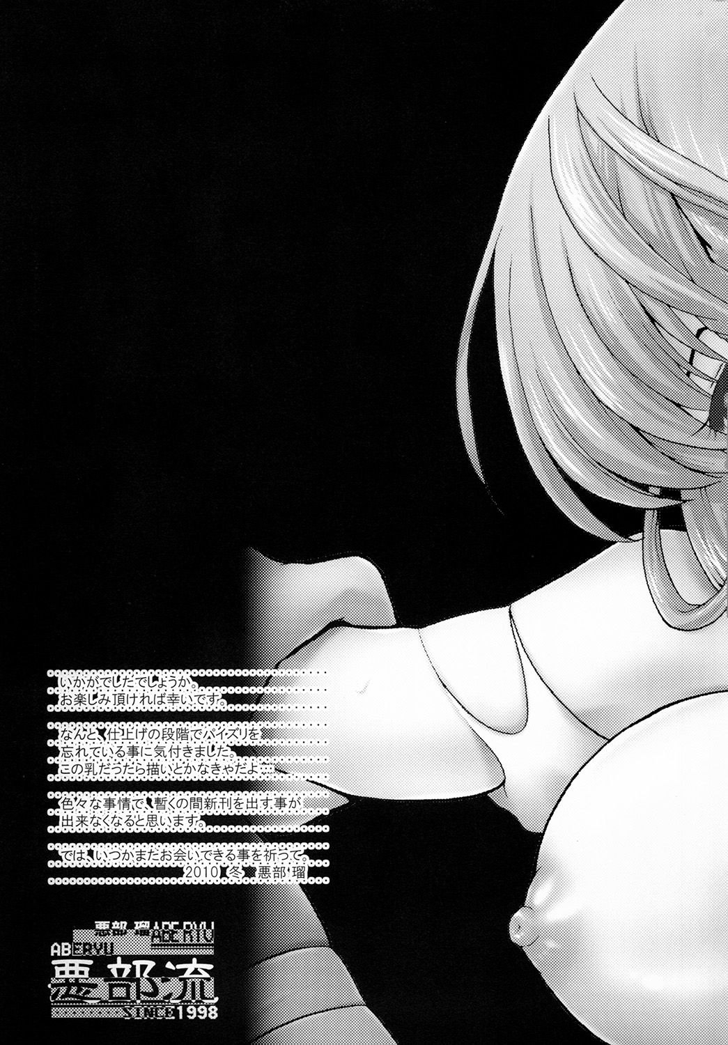 Paiman. - Page 30
