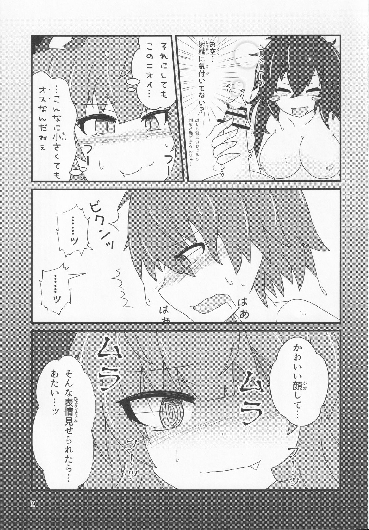 Pet no Pet - Page 8