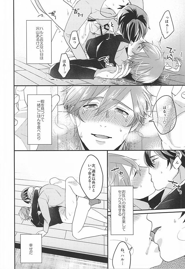 Tokyo Love Phrase - Page 13