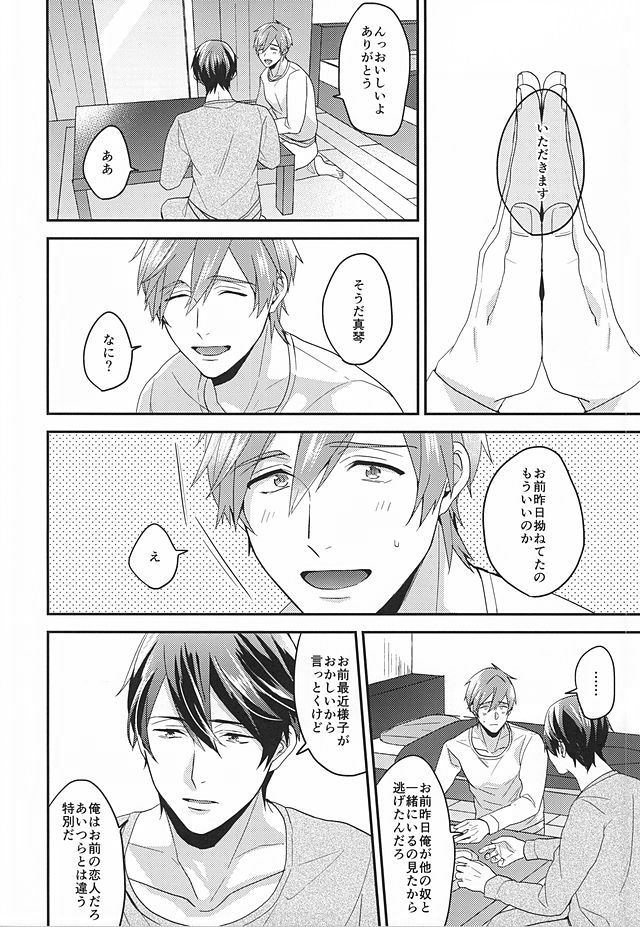 Tokyo Love Phrase - Page 25