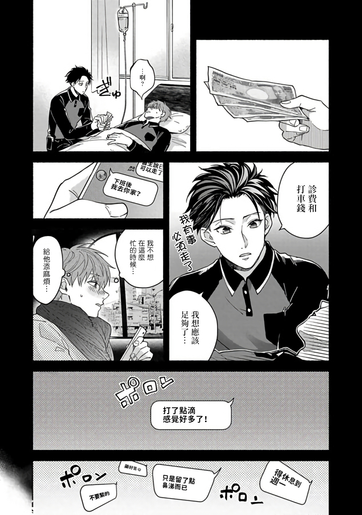 Sex Sales Driver - Page 138