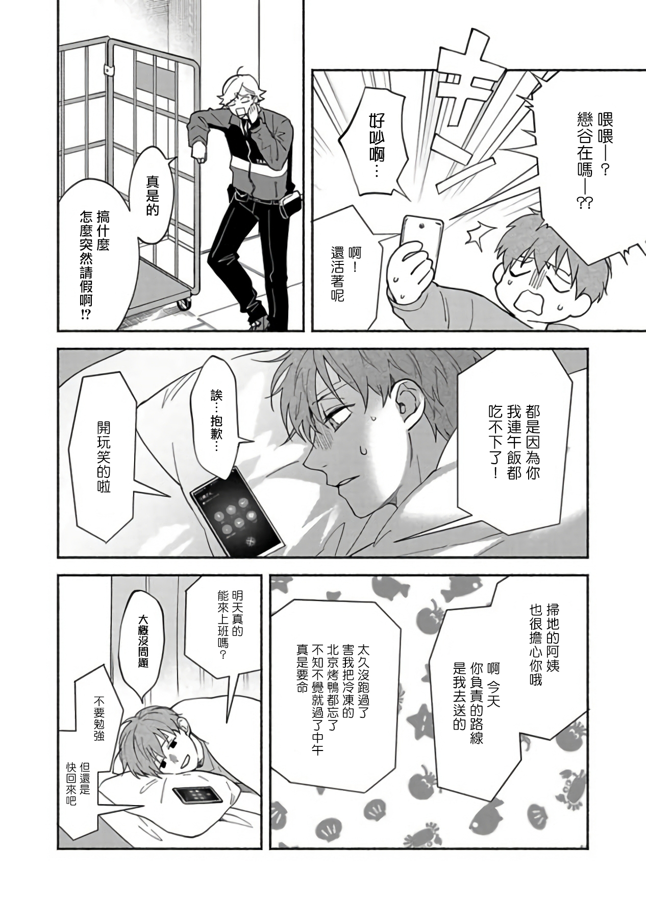 Sex Sales Driver - Page 140