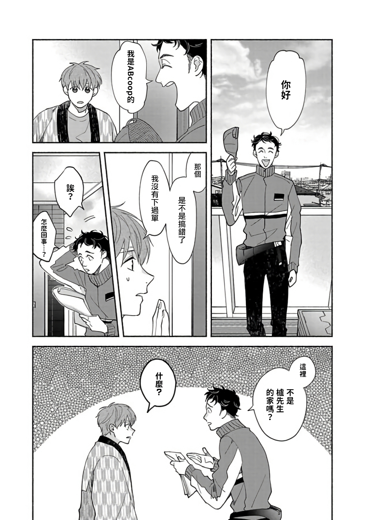 Sex Sales Driver - Page 142