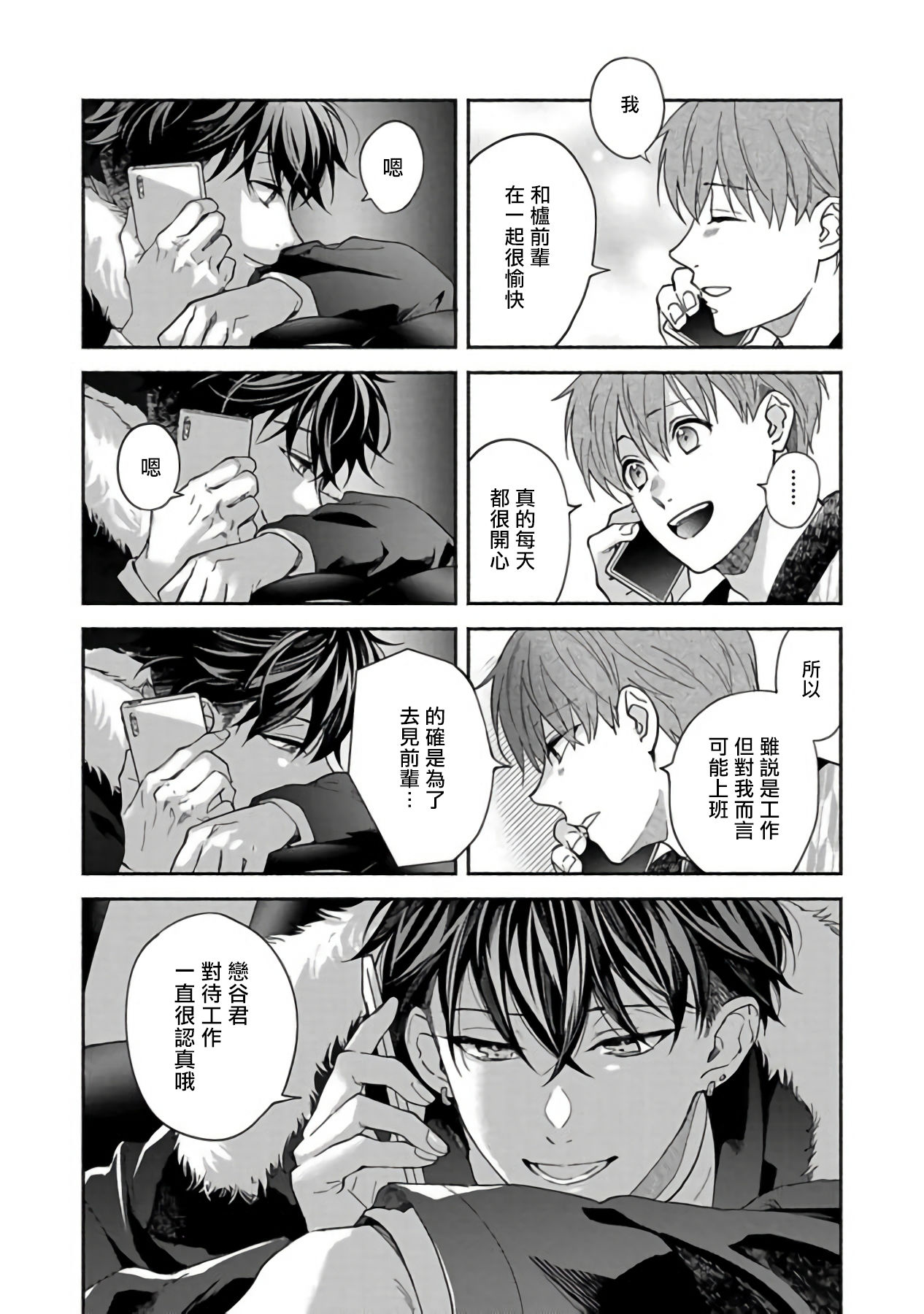 Sex Sales Driver - Page 147