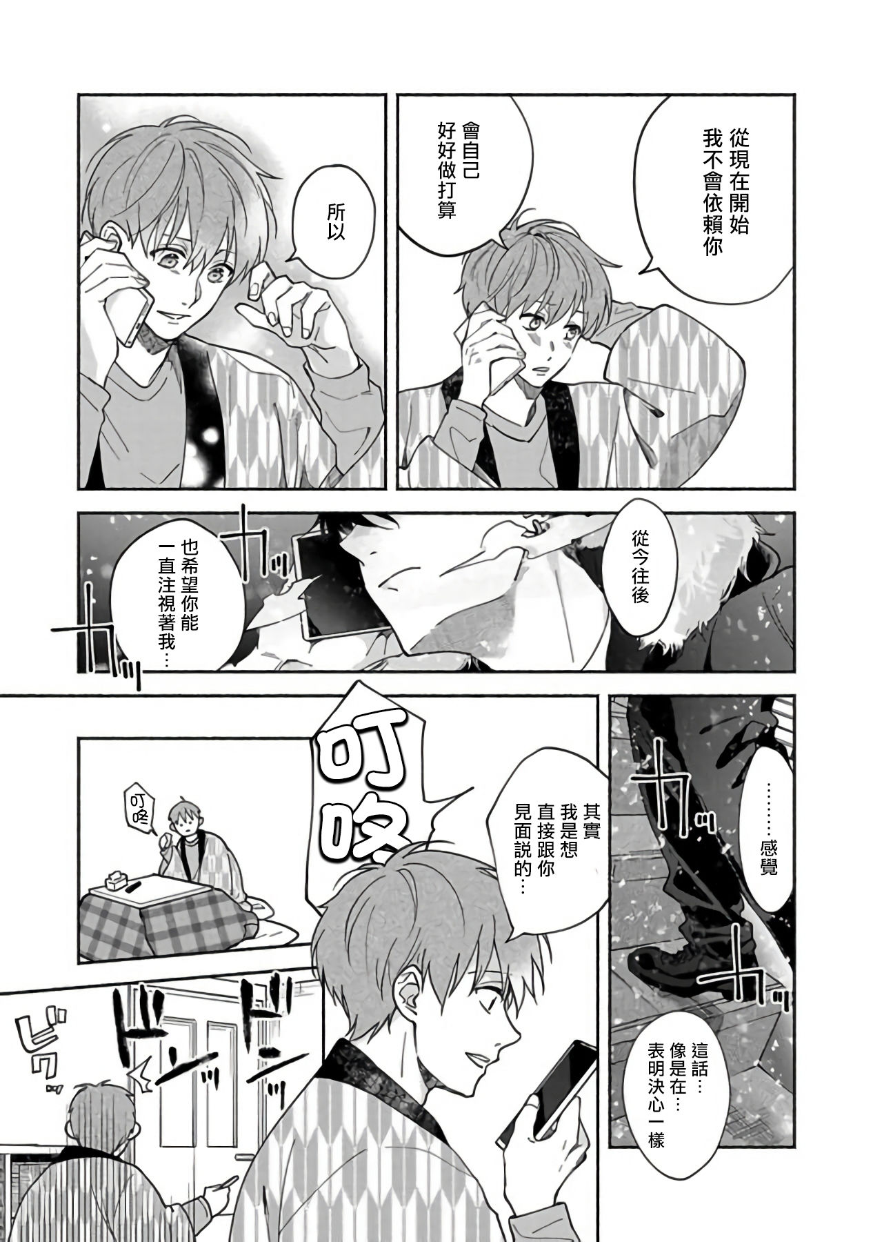 Sex Sales Driver - Page 149