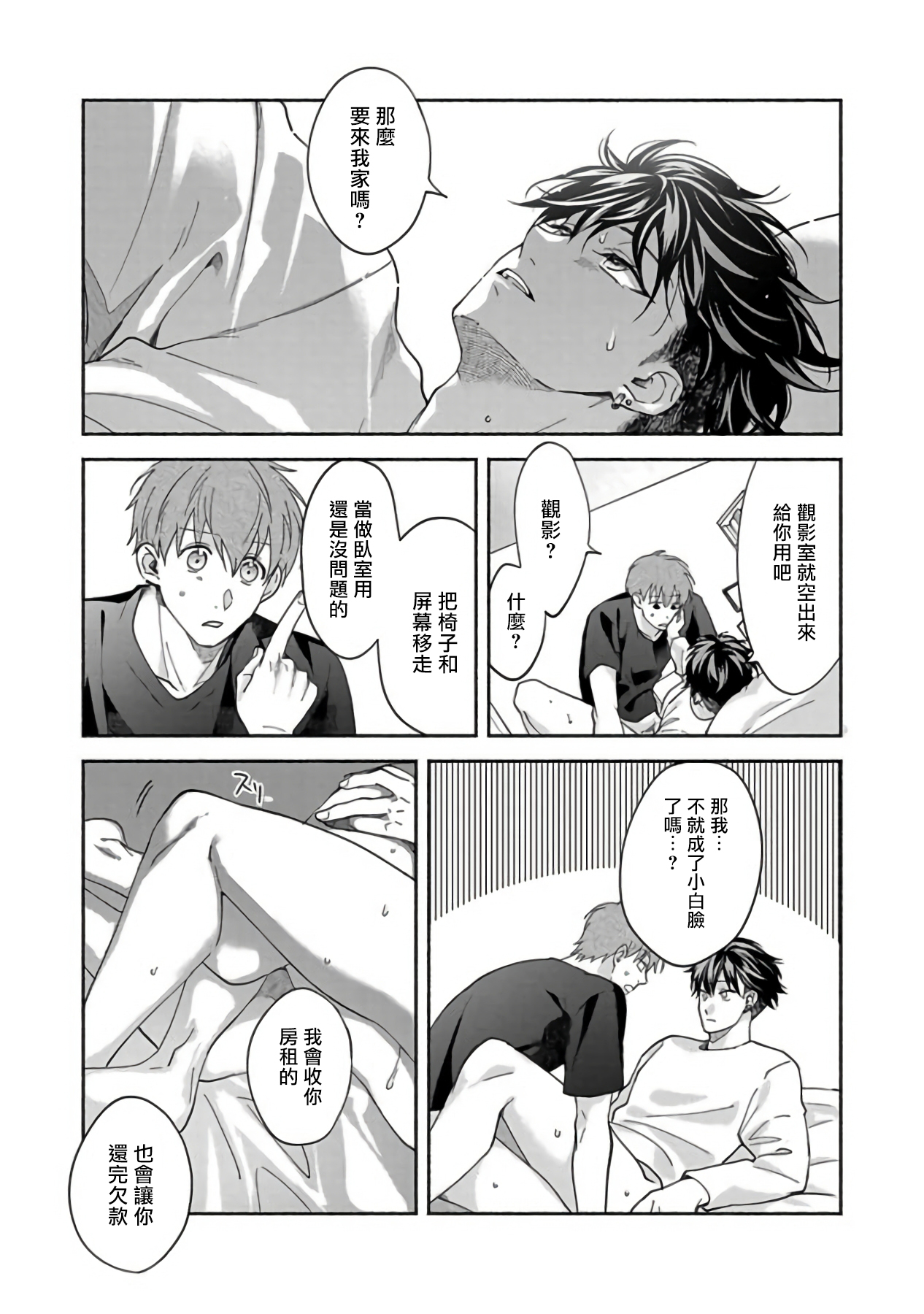 Sex Sales Driver - Page 161