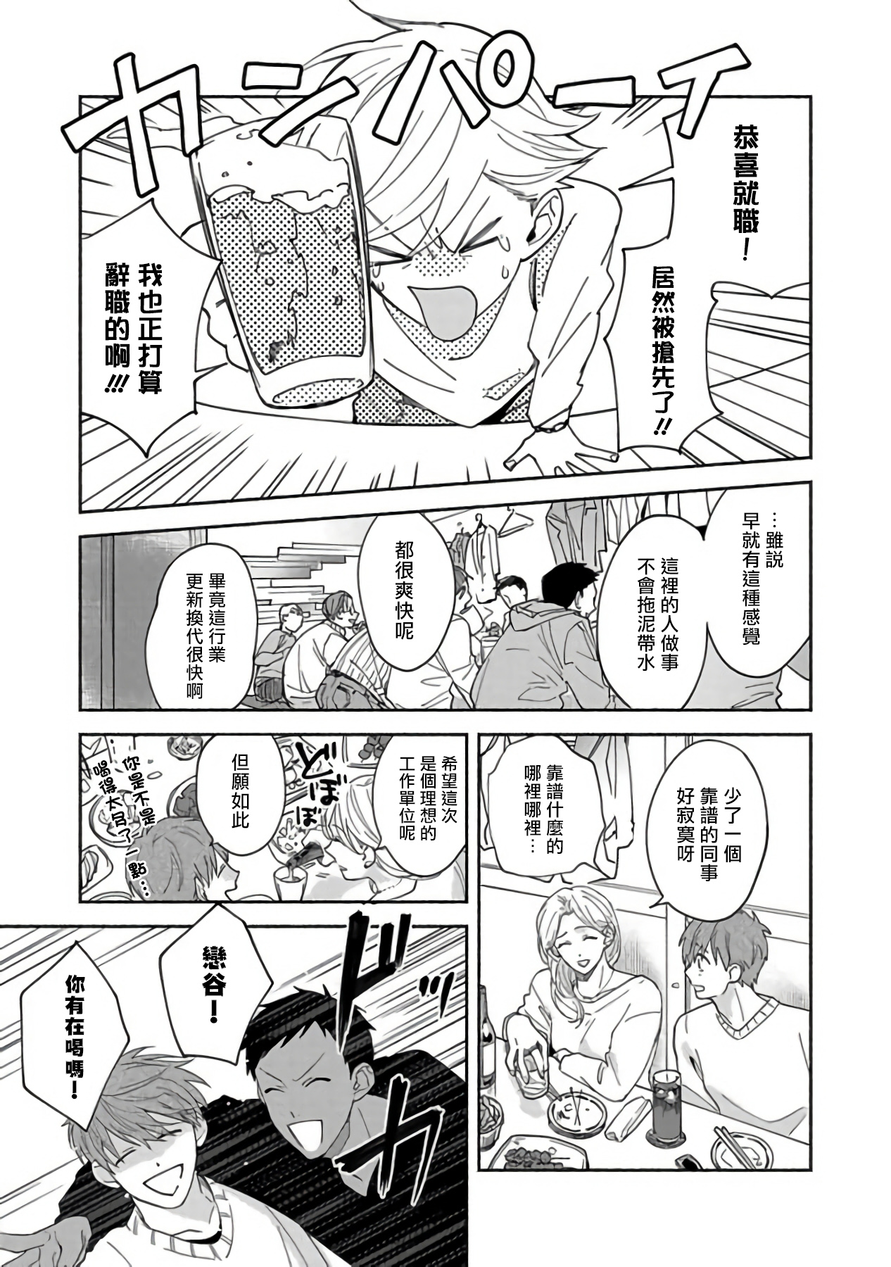 Sex Sales Driver - Page 163