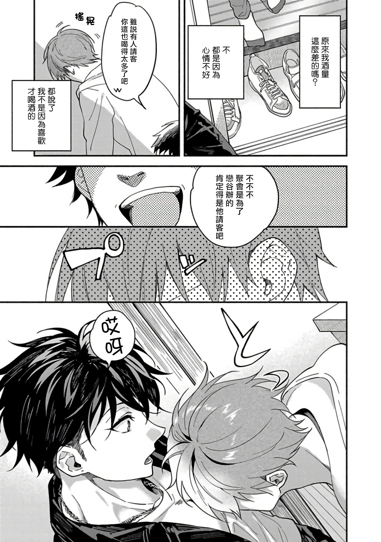 Sex Sales Driver - Page 23
