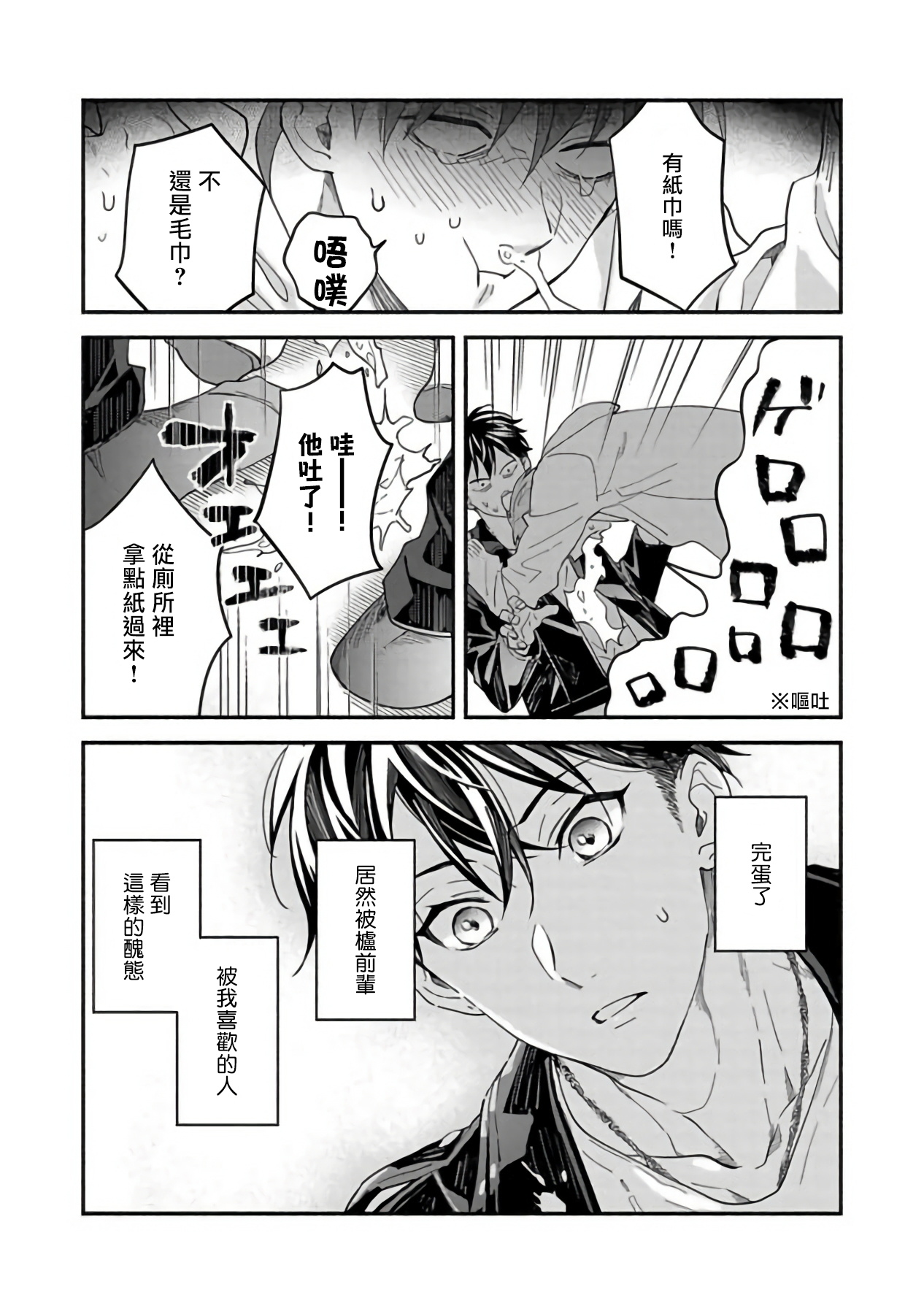 Sex Sales Driver - Page 25