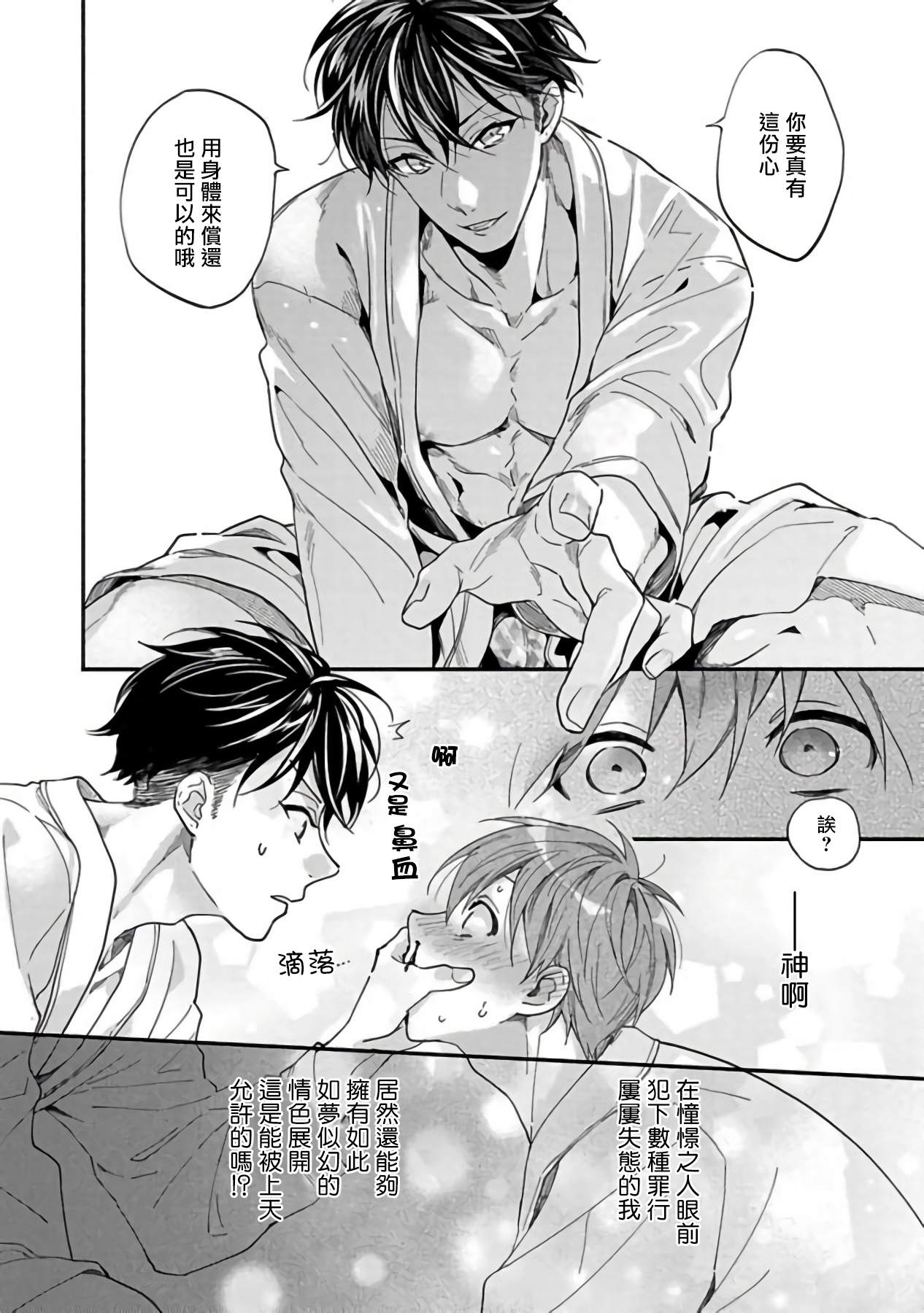 Sex Sales Driver - Page 36