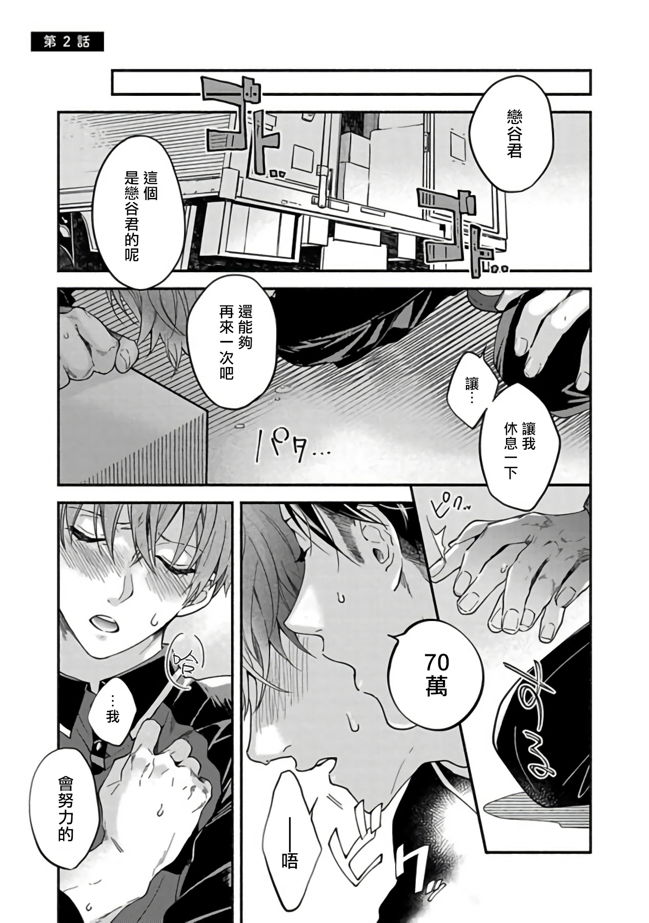 Sex Sales Driver - Page 38