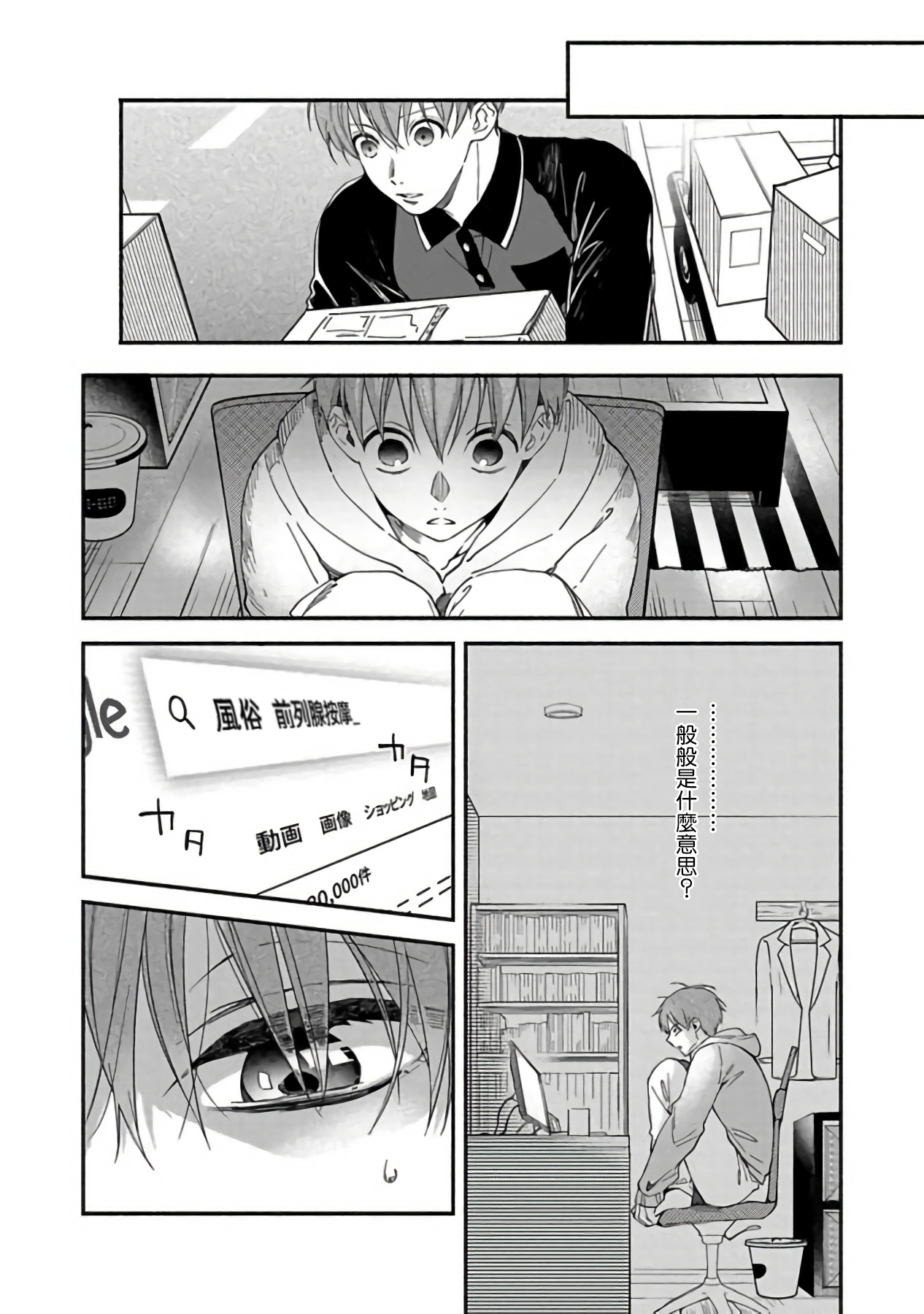 Sex Sales Driver - Page 58