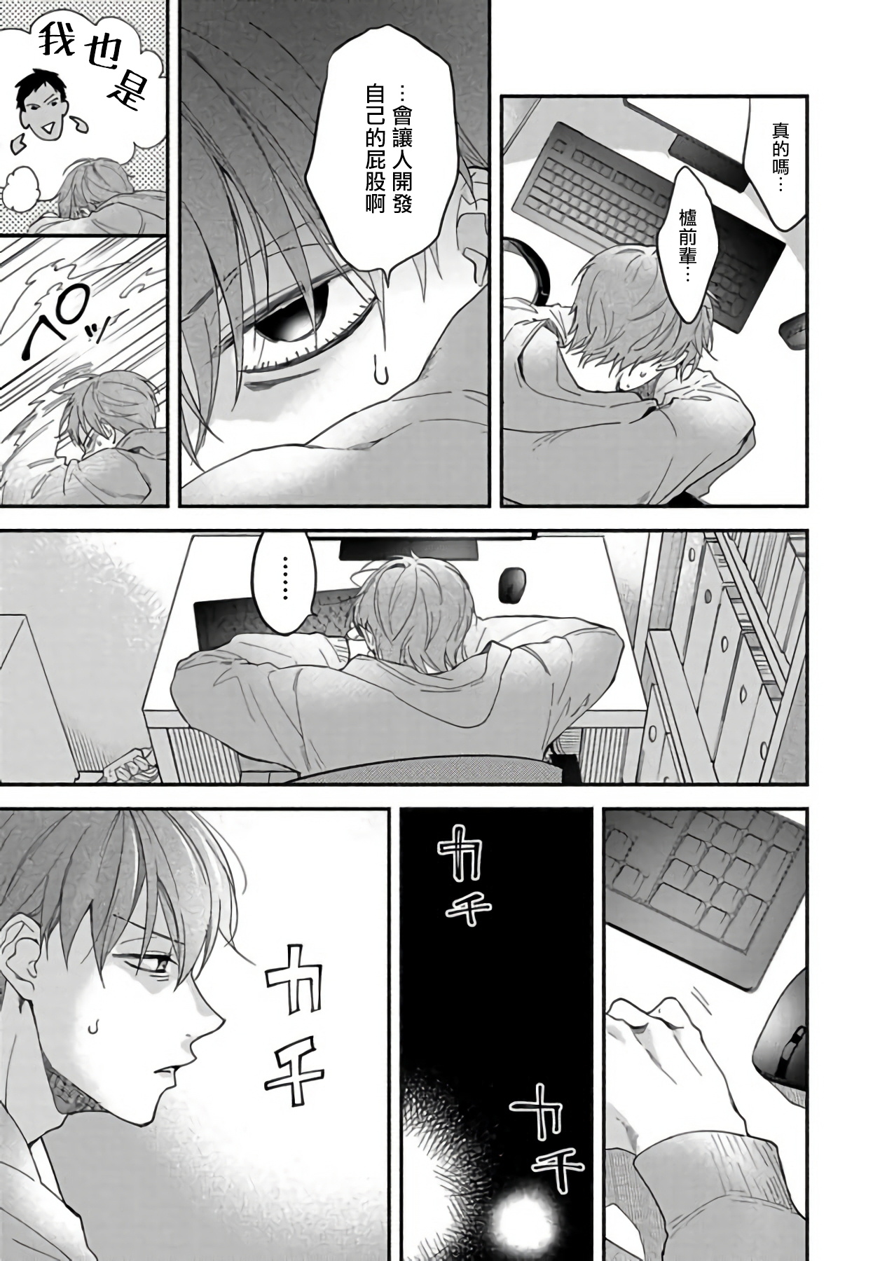 Sex Sales Driver - Page 60