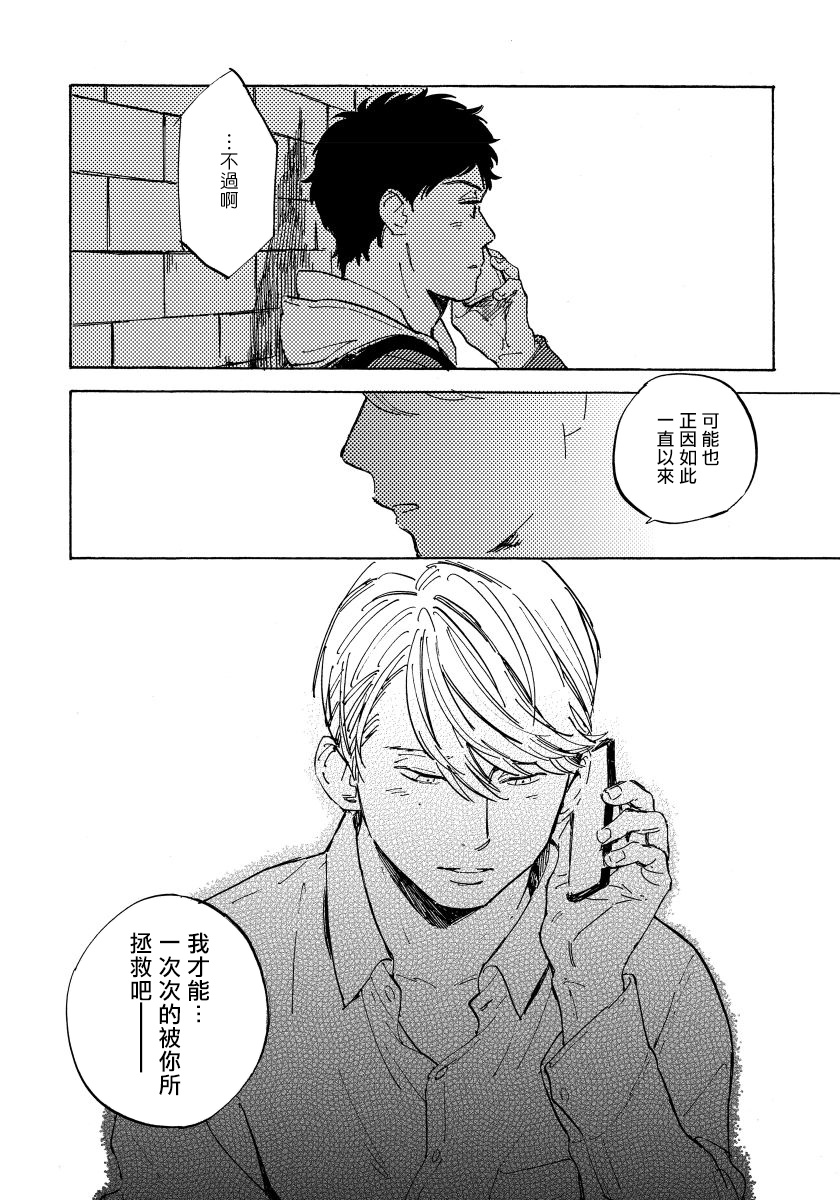 Fujunai Process | 不纯爱Process Ch. 1-5 - Page 111