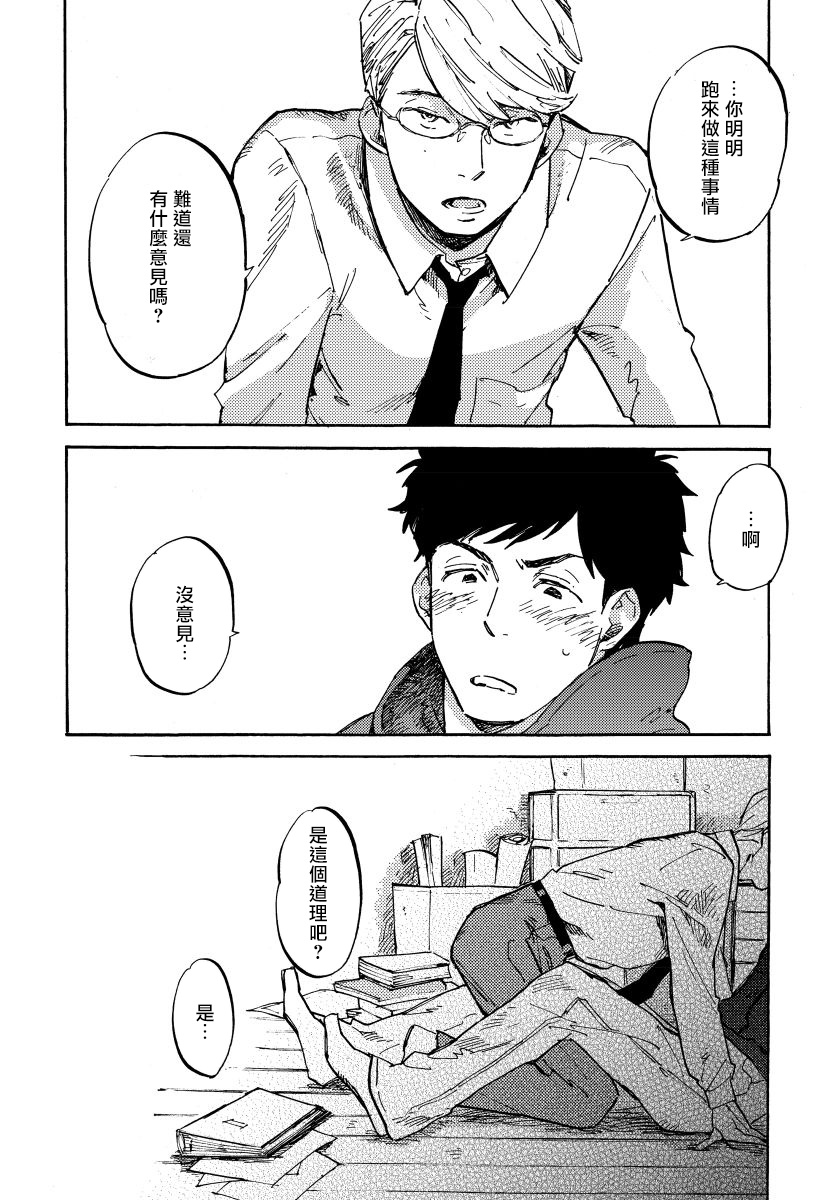 Fujunai Process | 不纯爱Process Ch. 1-5 - Page 43
