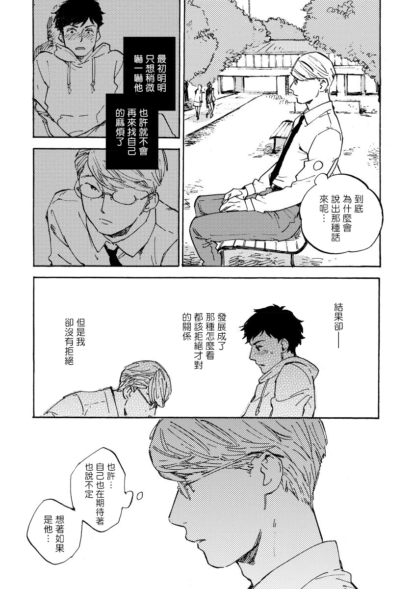 Fujunai Process | 不纯爱Process Ch. 1-5 - Page 71