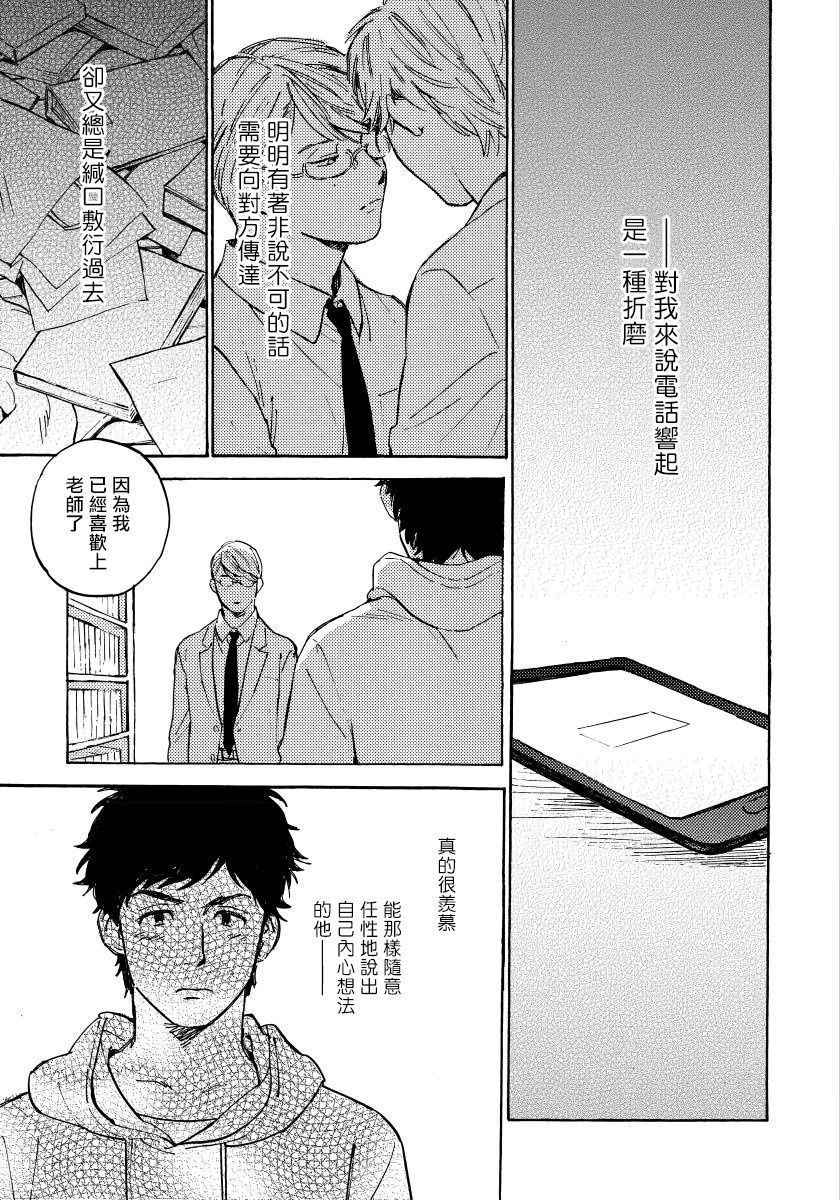 Fujunai Process | 不纯爱Process Ch. 1-5 - Page 88