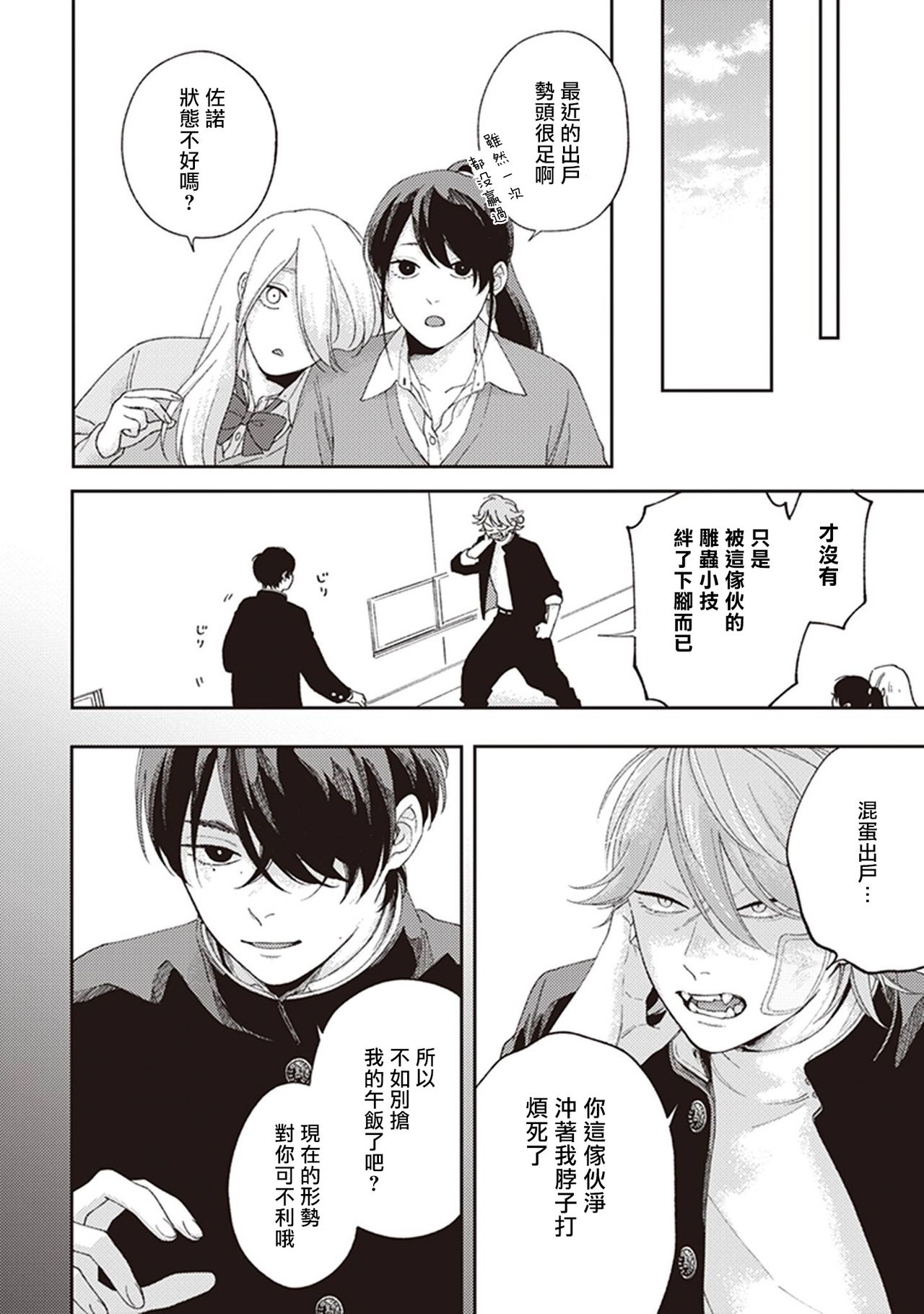 Fukutsu no Zono | 不屈的佐诺 Ch. 1 - Page 22