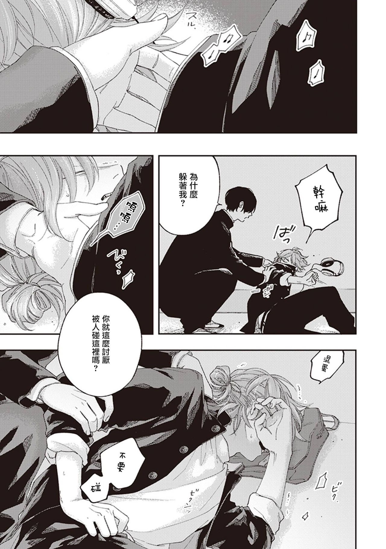 Fukutsu no Zono | 不屈的佐诺 Ch. 1 - Page 25
