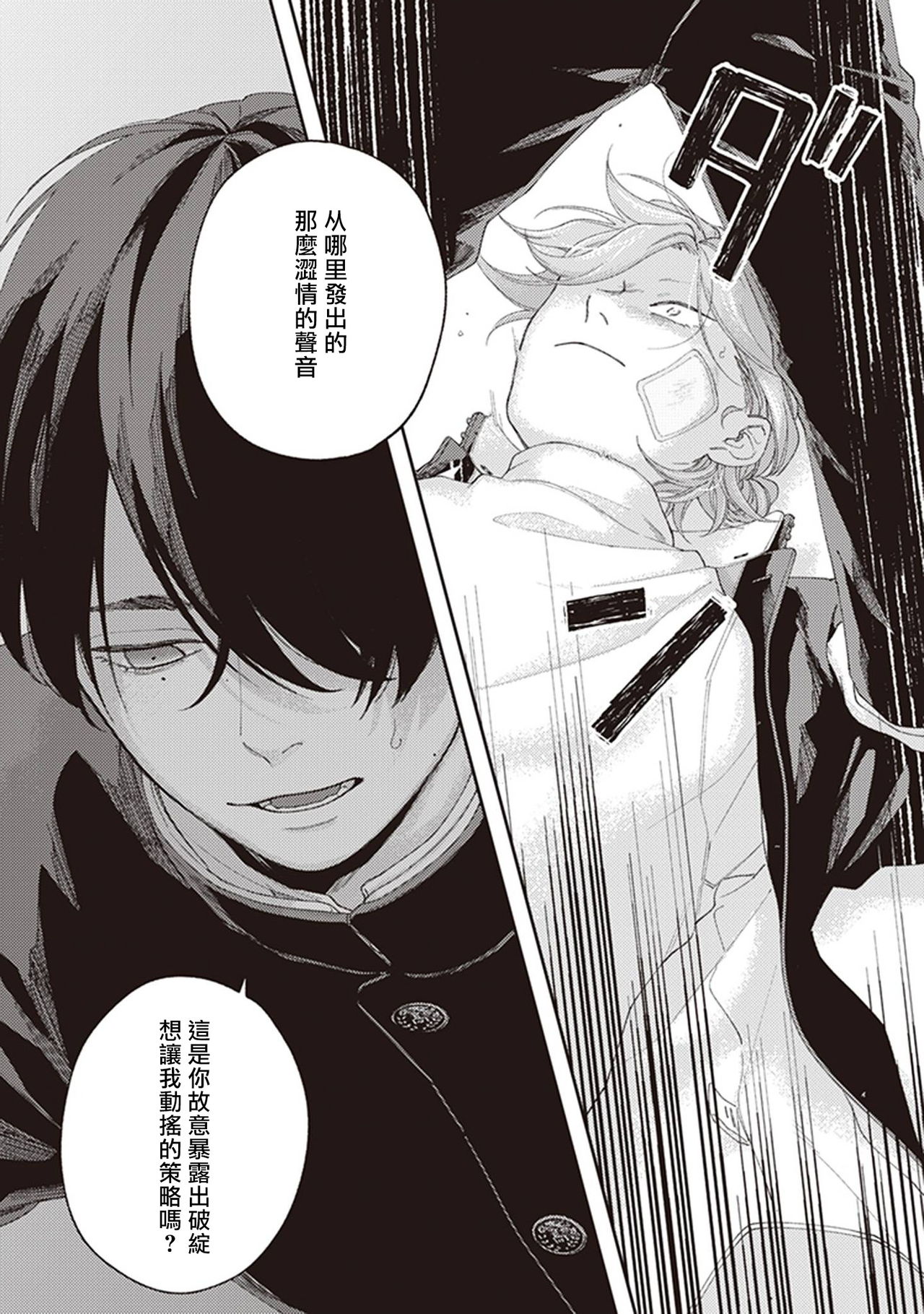 Fukutsu no Zono | 不屈的佐诺 Ch. 1 - Page 27