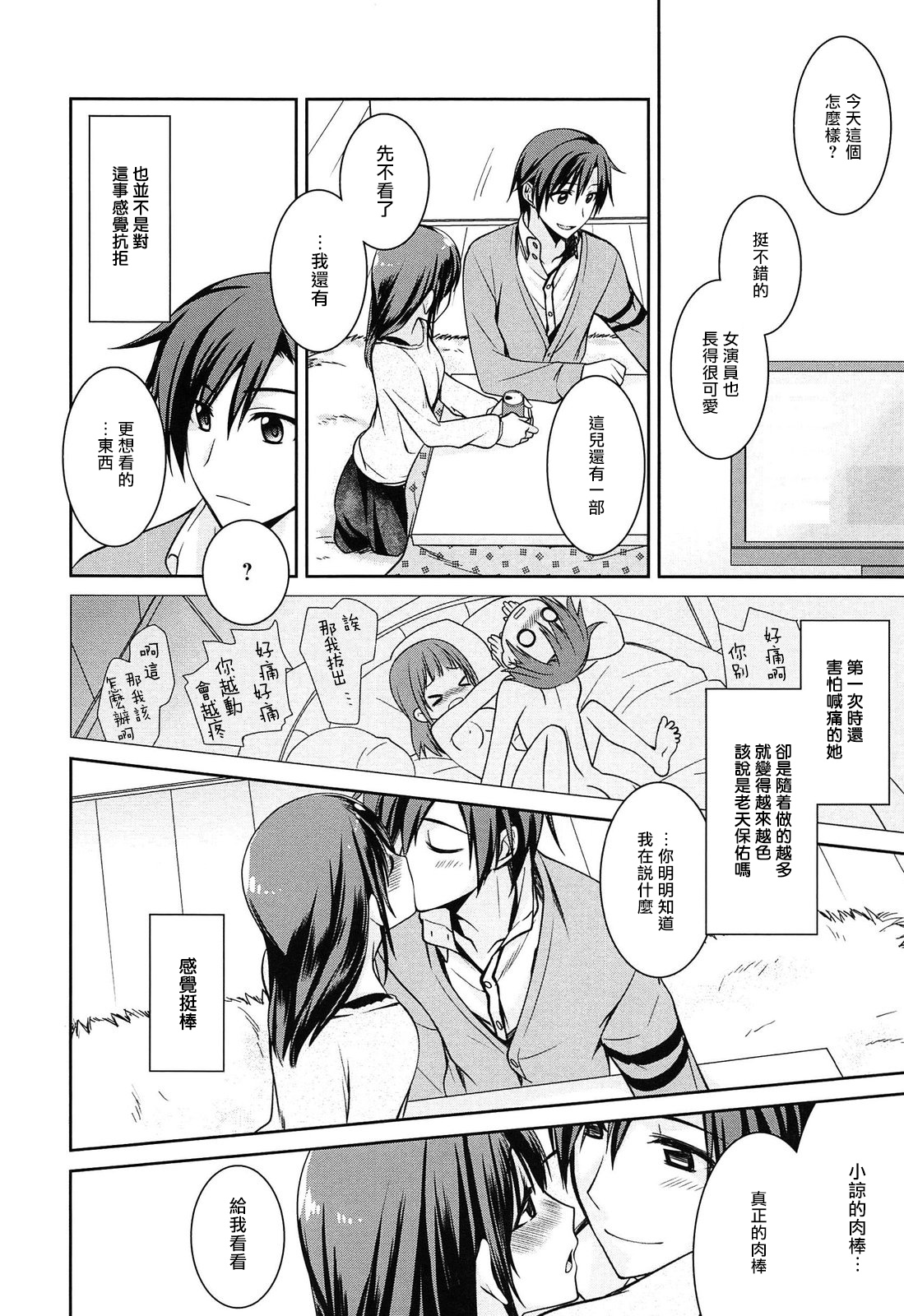 milky mint Ch. 1-2 - Page 25