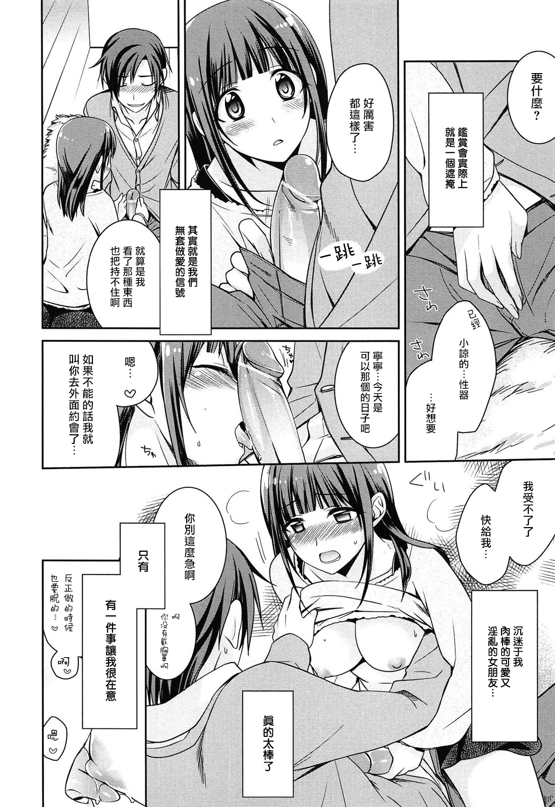milky mint Ch. 1-2 - Page 27