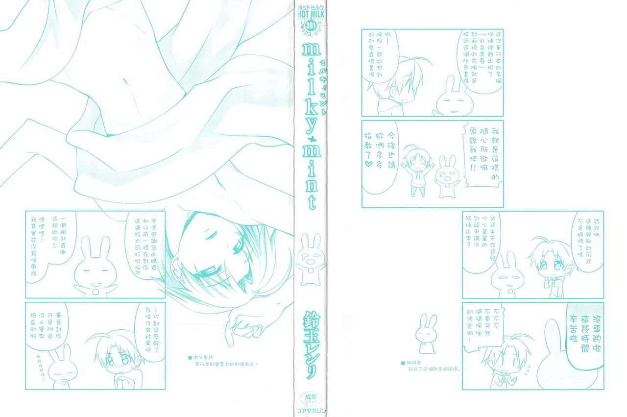 milky mint Ch. 1-2 - Page 3