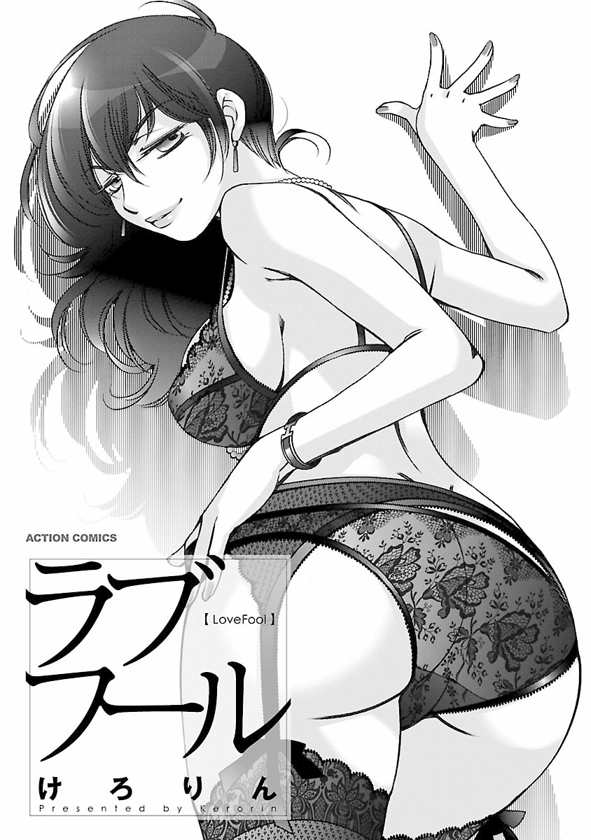 Love Fool Ch. 0-5 - Page 12