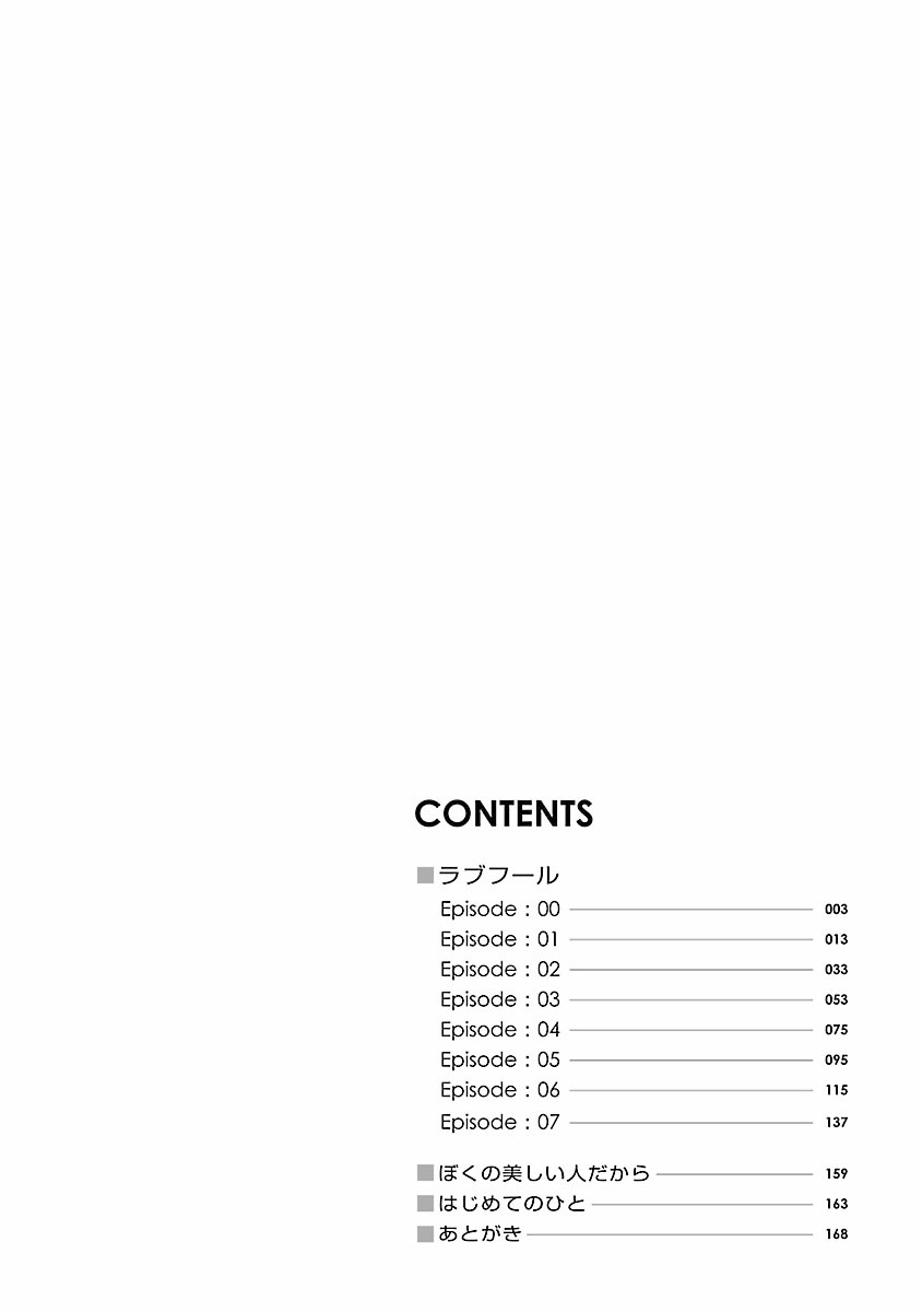 Love Fool Ch. 0-5 - Page 13