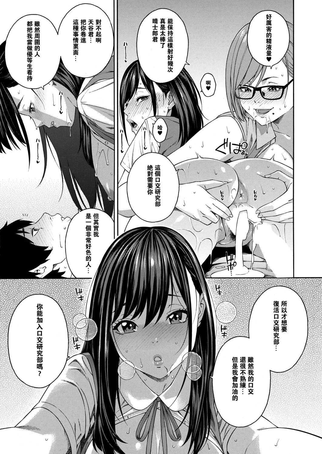 Fellatio Kenkyuubu - Page 41