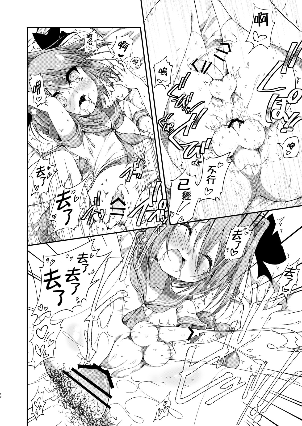 Master wa Yadonashi! - Page 12