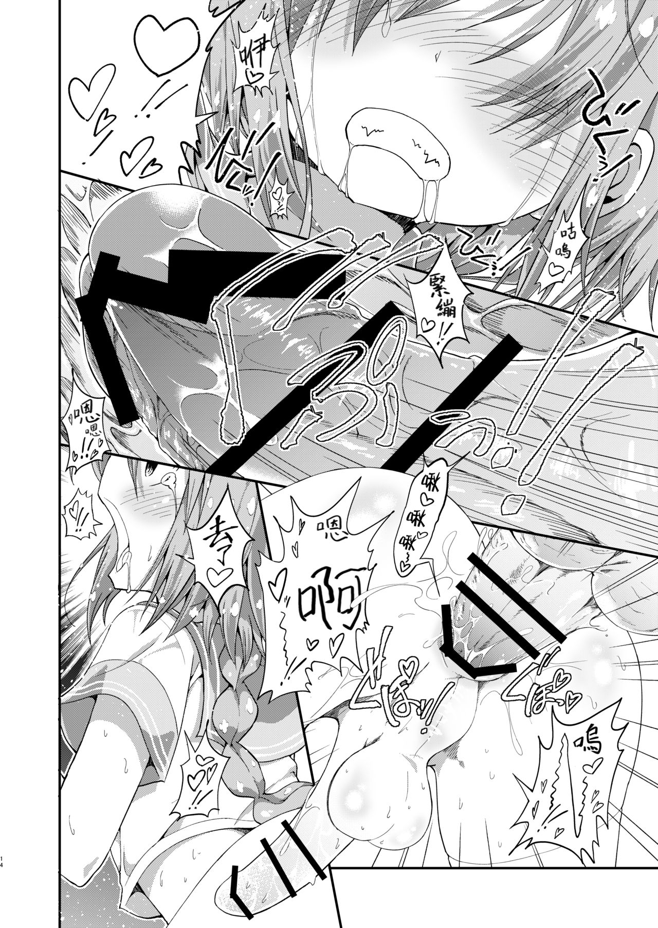 Master wa Yadonashi! - Page 14
