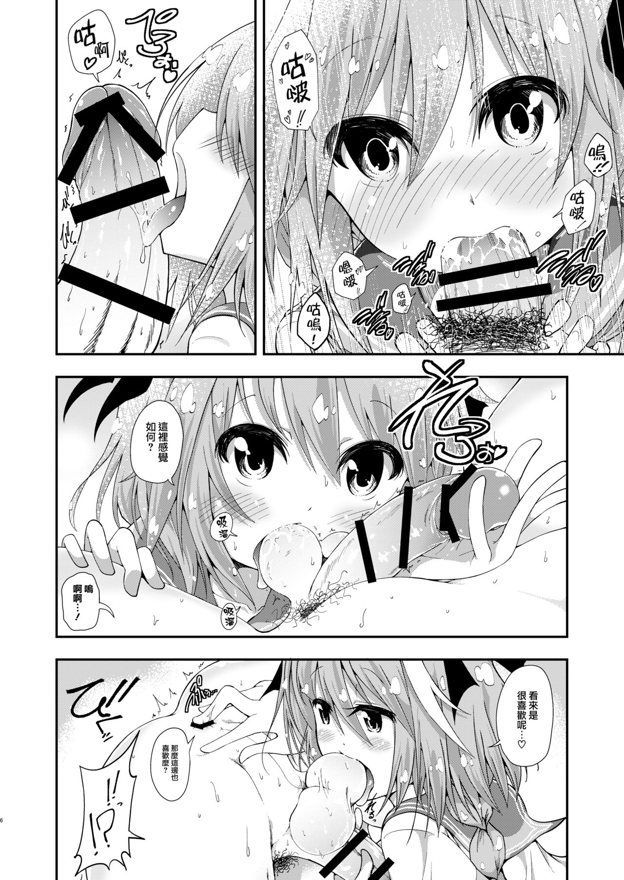 Master wa Yadonashi! - Page 6
