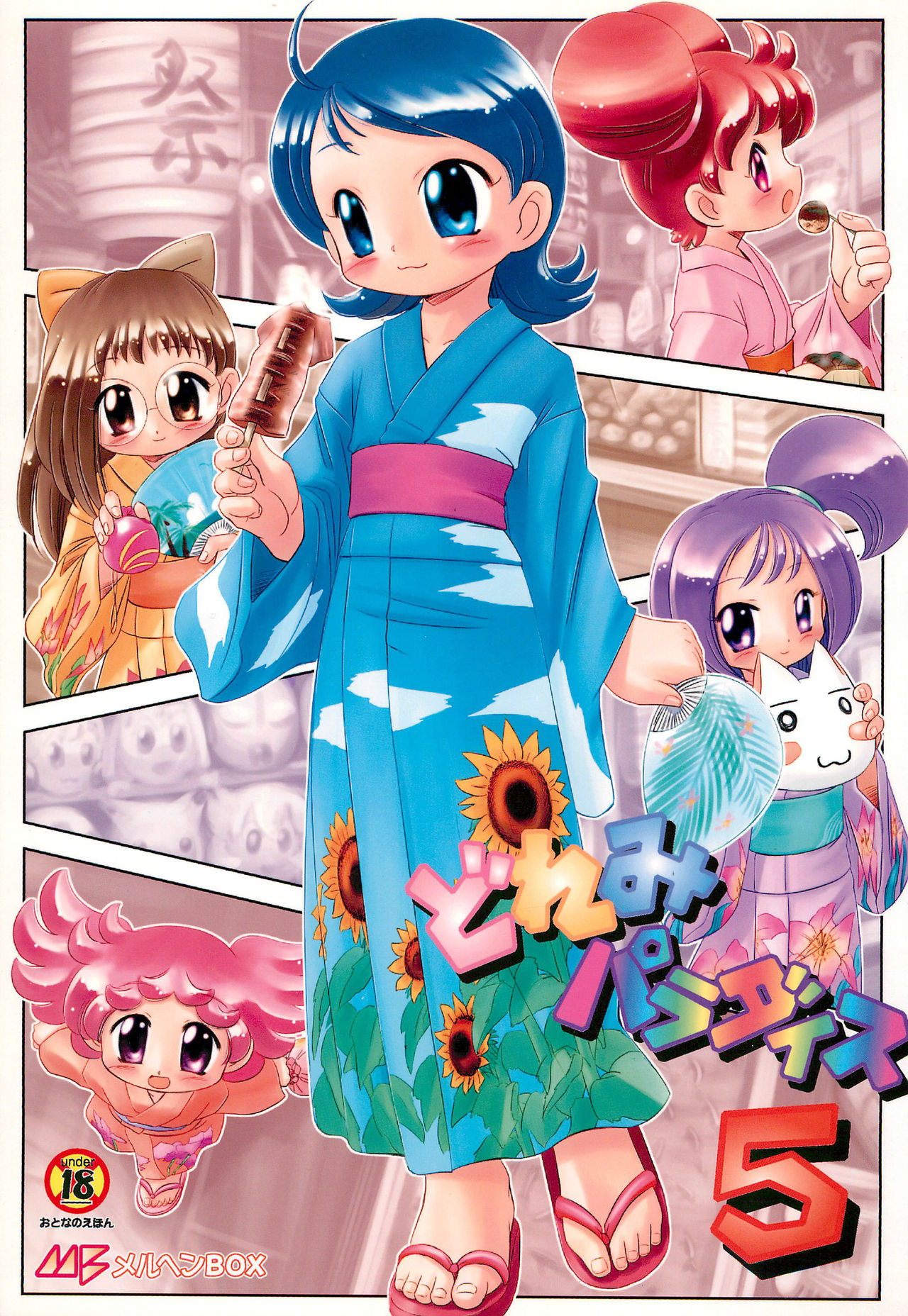 Doremi Paradise 5 - Page 1