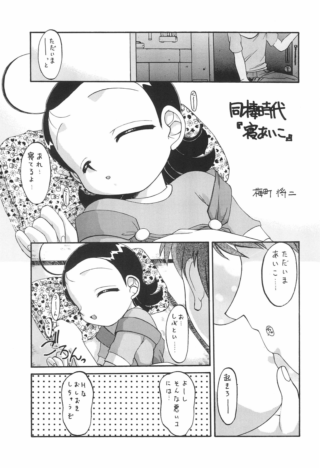 Doremi Paradise 5 - Page 19