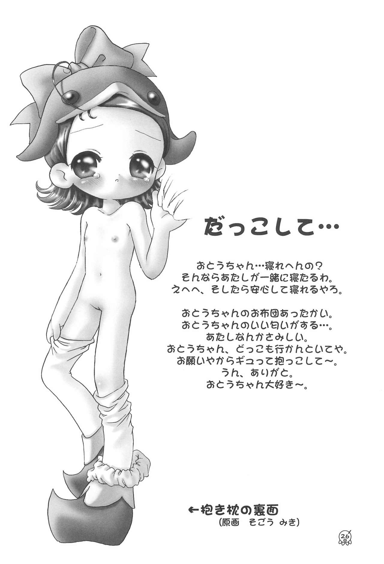 Doremi Paradise 5 - Page 30