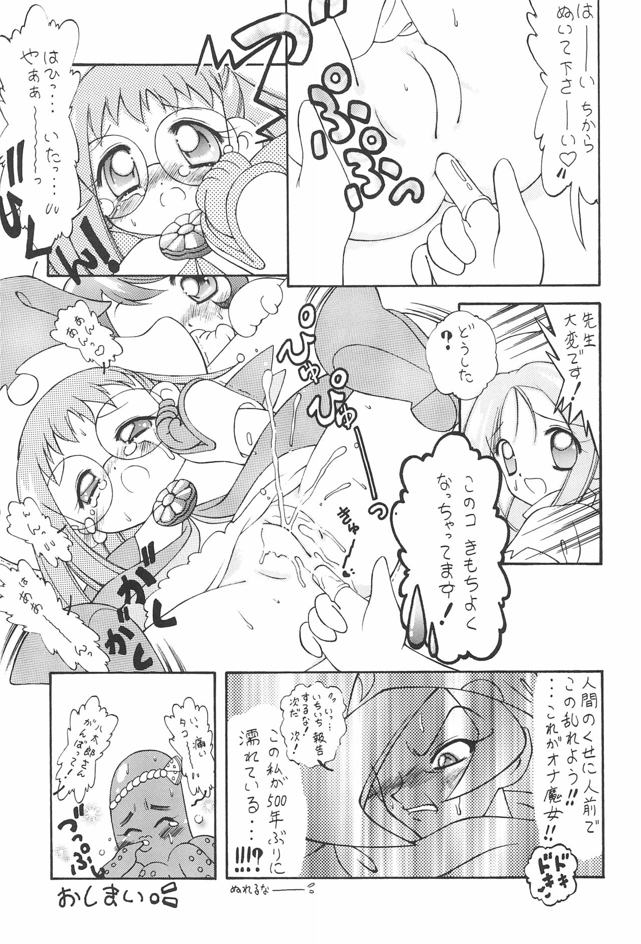 Doremi Paradise 5 - Page 39