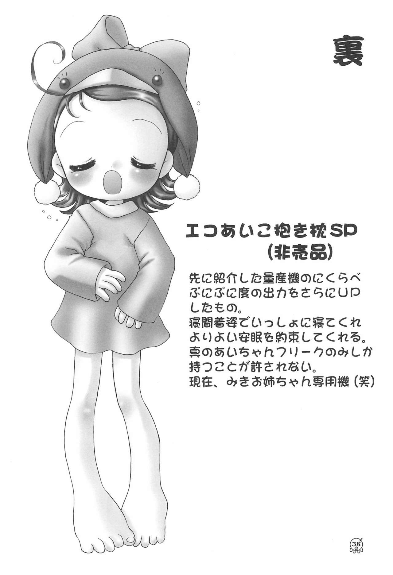 Doremi Paradise 5 - Page 42