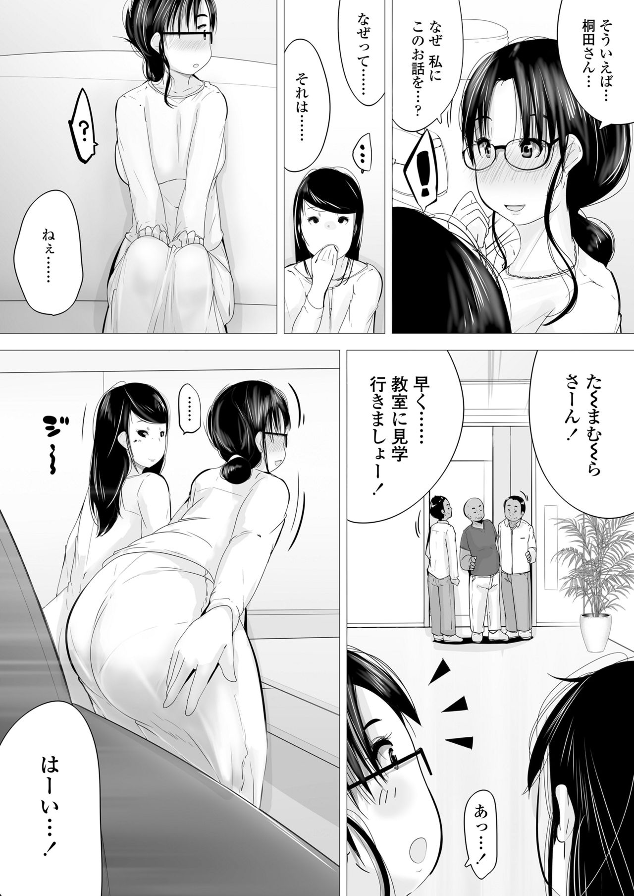 Tower Man Baishun Salonese - Page 19