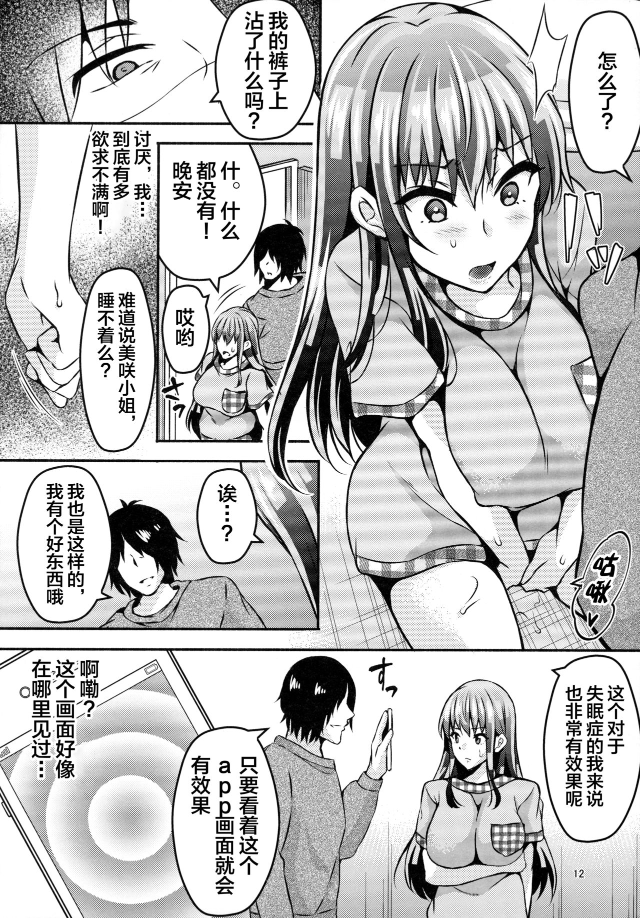 Suimin Appli Kan - Page 12
