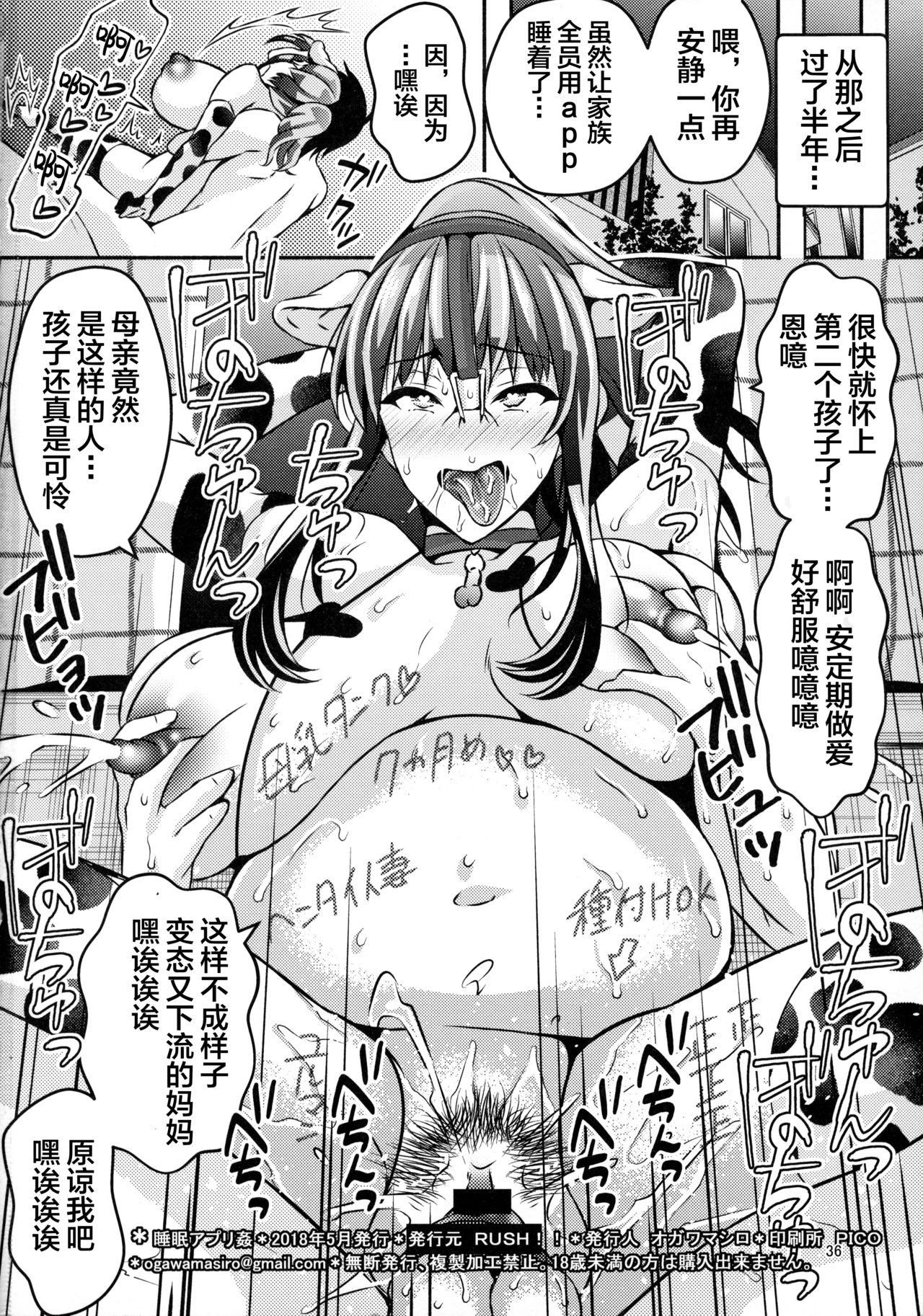 Suimin Appli Kan - Page 36