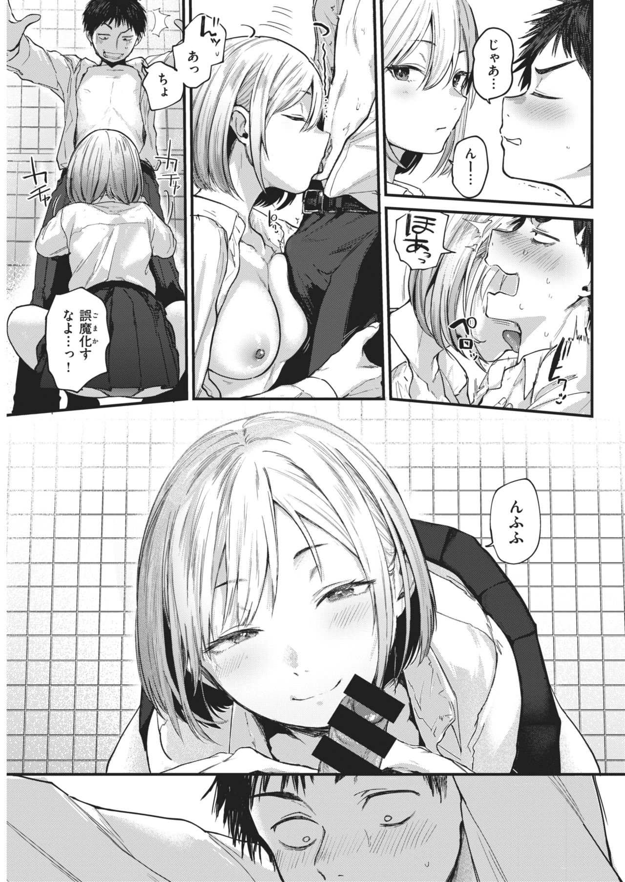 Sotsugyou Reward - Page 18