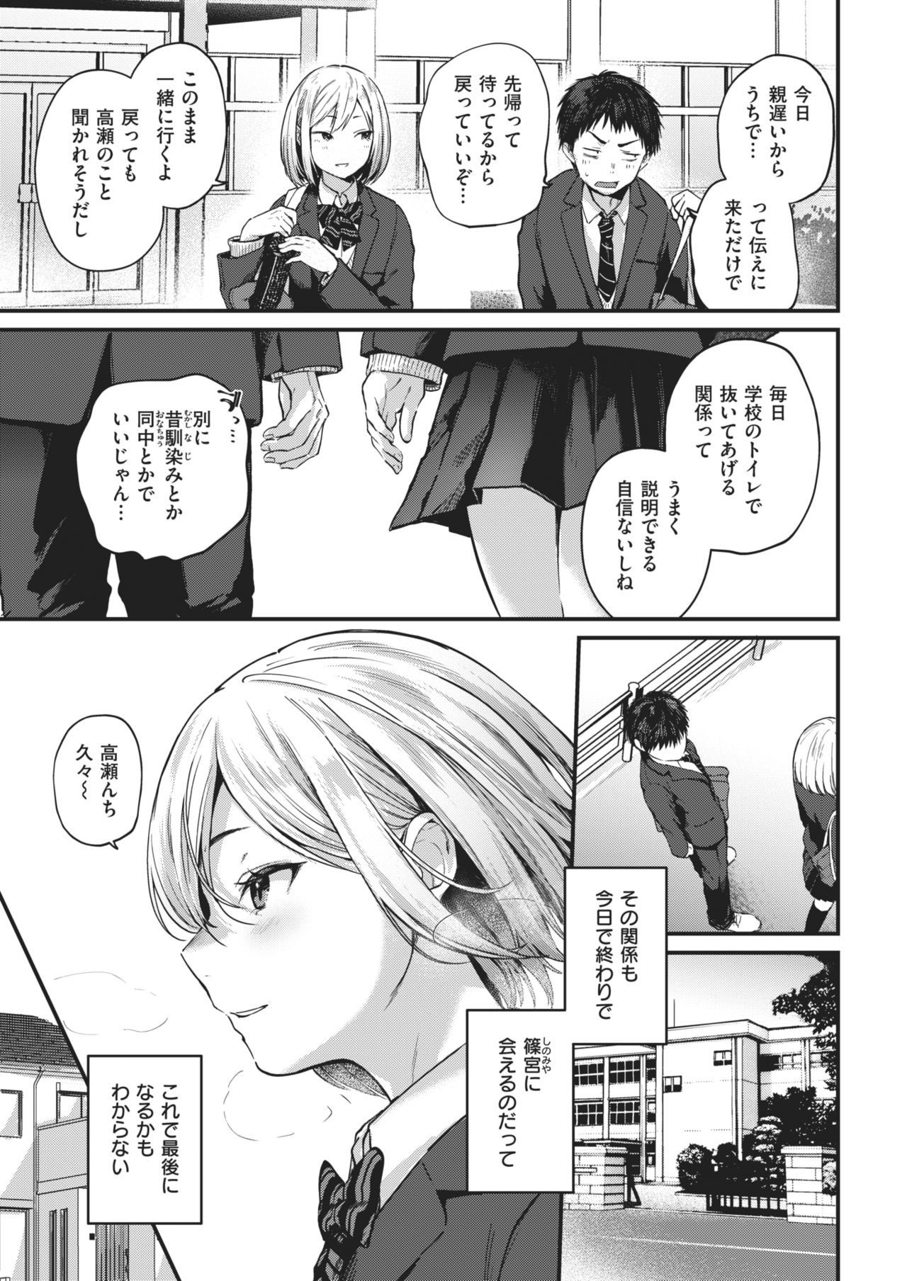 Sotsugyou Reward - Page 24