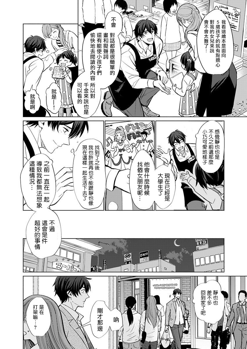 Torokeru Scarface | 逐渐融化的刀疤 - Page 9