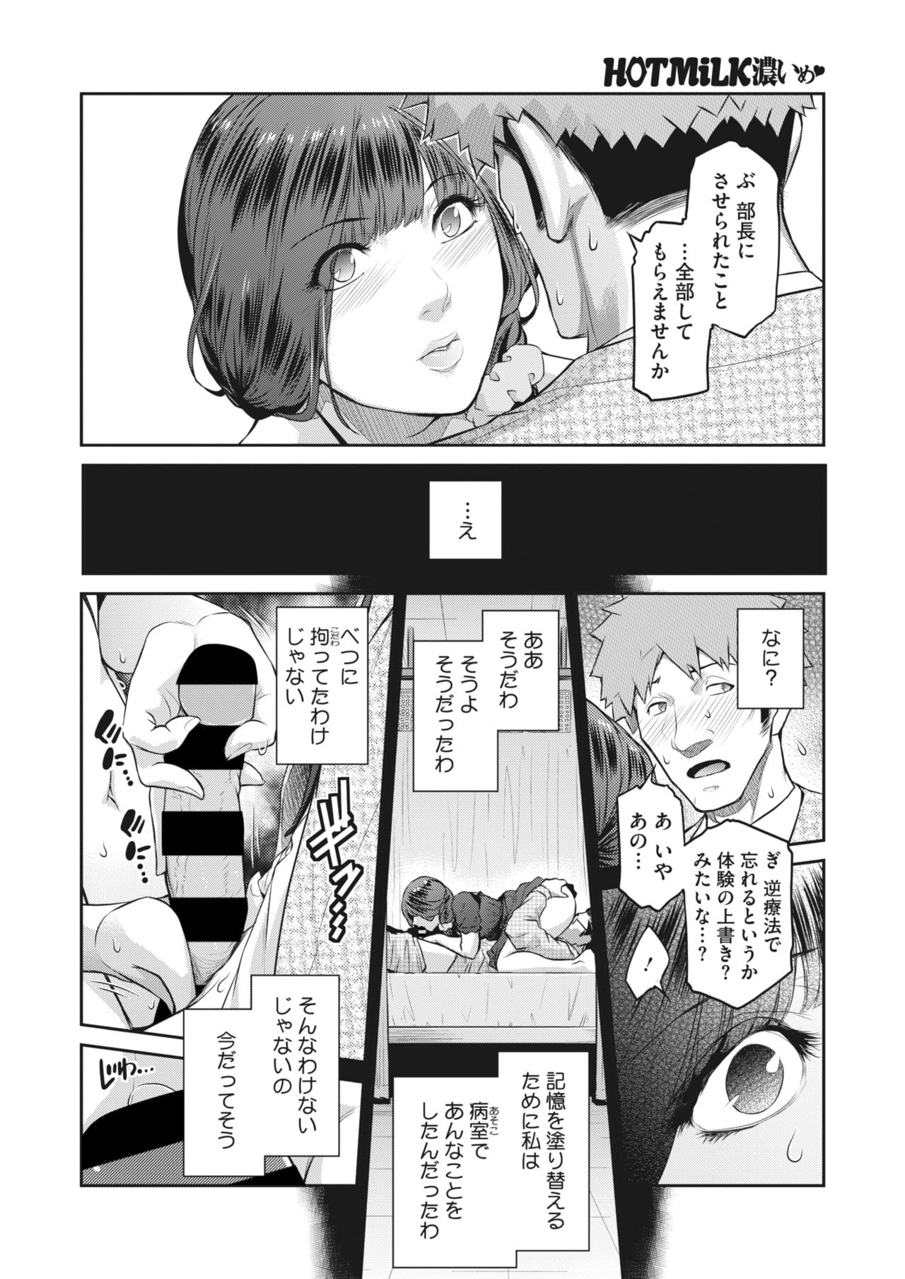 COMIC HOTMiLK Koime Vol. 26 - Page 24