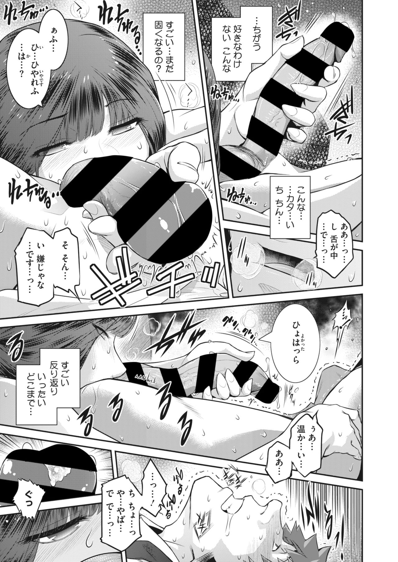 COMIC HOTMiLK Koime Vol. 26 - Page 29