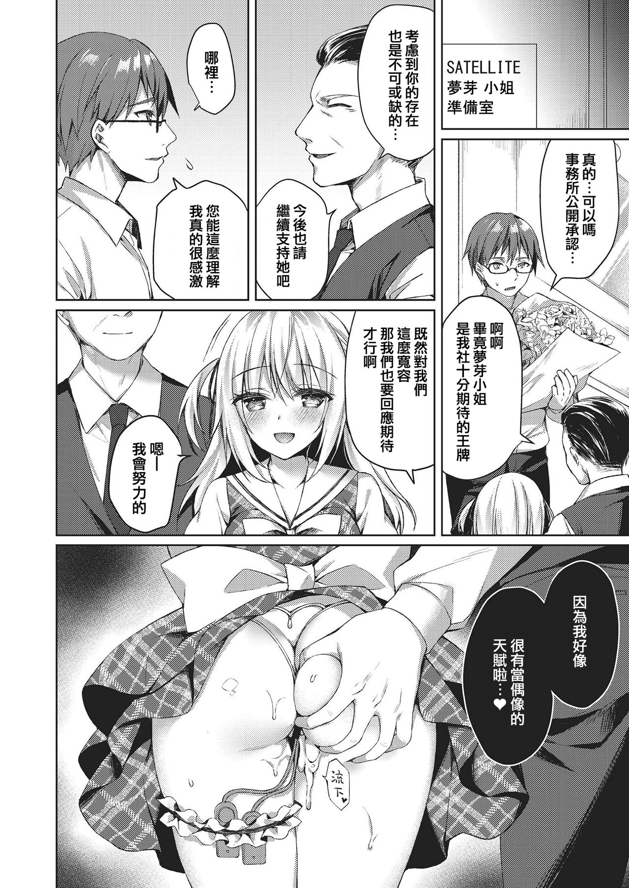 Mirai no Top Idol - Page 17